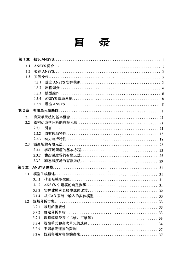 新版ANSYS工程应用新质力文库 - 聚焦新质生产力发展的数字化知识库_行业洞察 / 理论成果 / 实践指南免费下载新质力文库