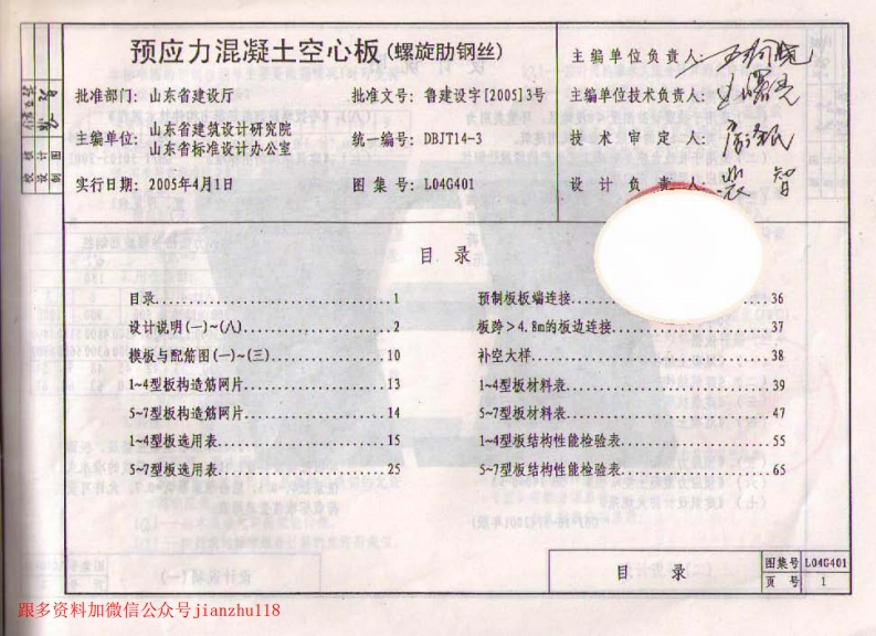 新版L04G401-预应力混凝土空心板-螺旋肋钢丝