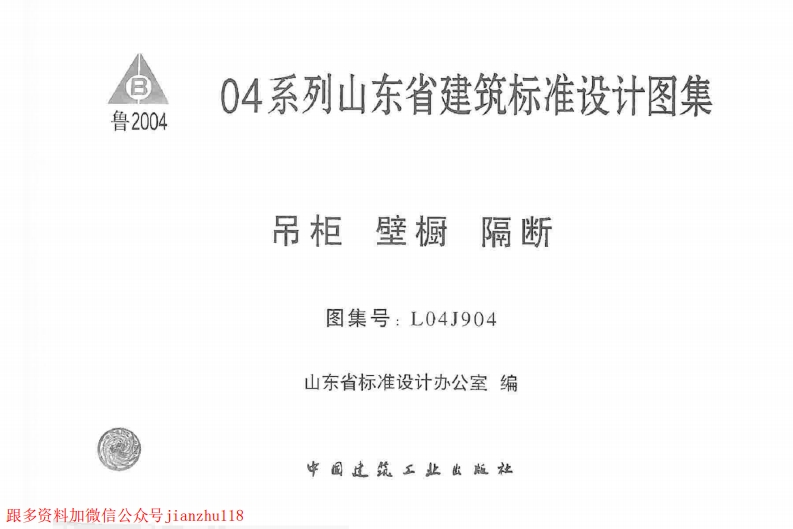 新版L04J904-吊柜、壁橱、隔断