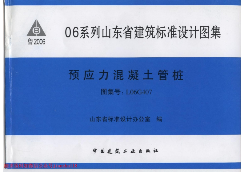 新版L06G407-预应力混凝土管桩