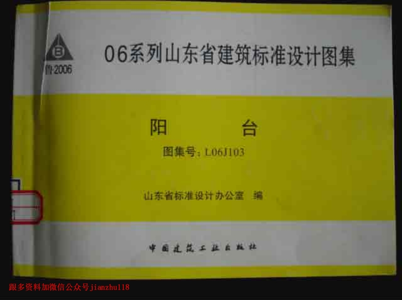 新版L06J103-阳台