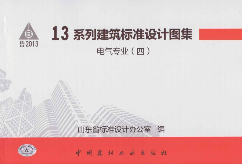 新版L13D10-防雷与接地工程