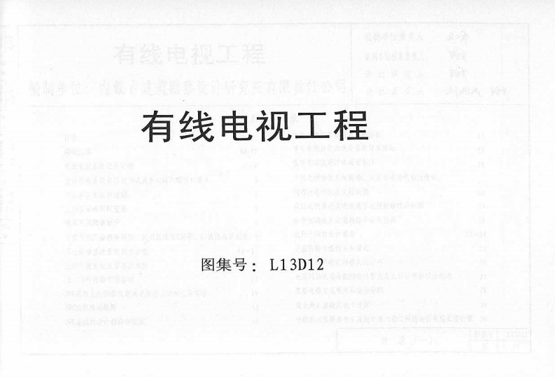 新版L13D12-有线电视工程