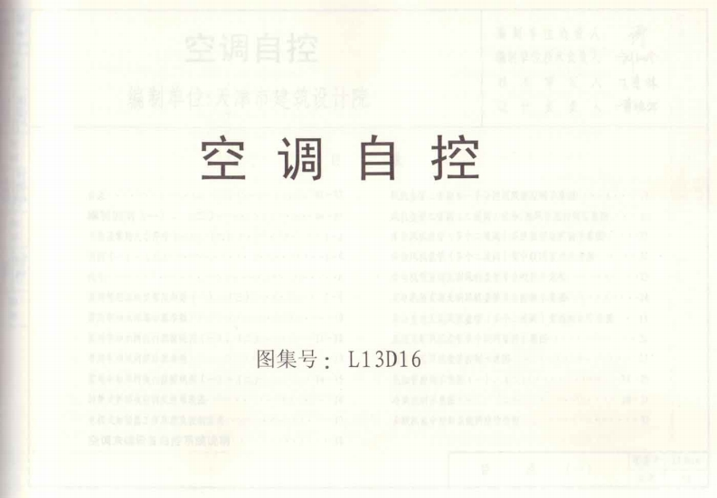 新版L13D16-空调自控