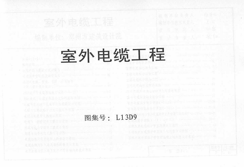 新版L13D9-室外电缆工程