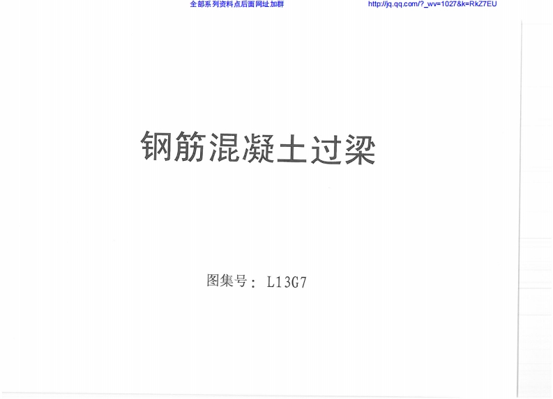 新版L13G7_钢筋混凝土过梁