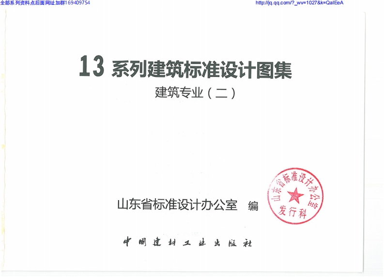 新版L13J4-1_常用门窗