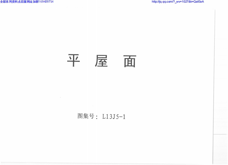 新版L13J5-1_平屋面