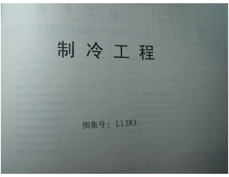 新版L13N3-制冷工程