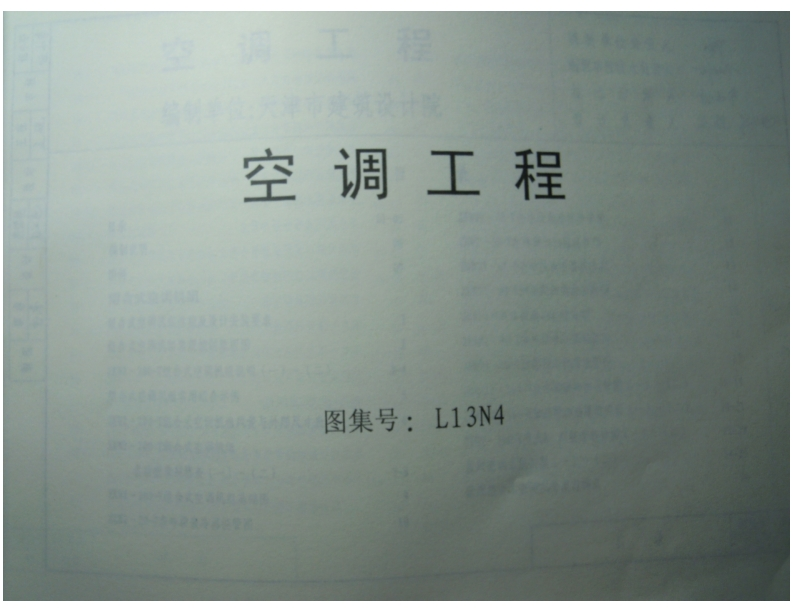 新版L13N4-空调工程