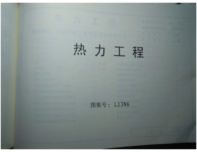 新版L13N6-热力工程