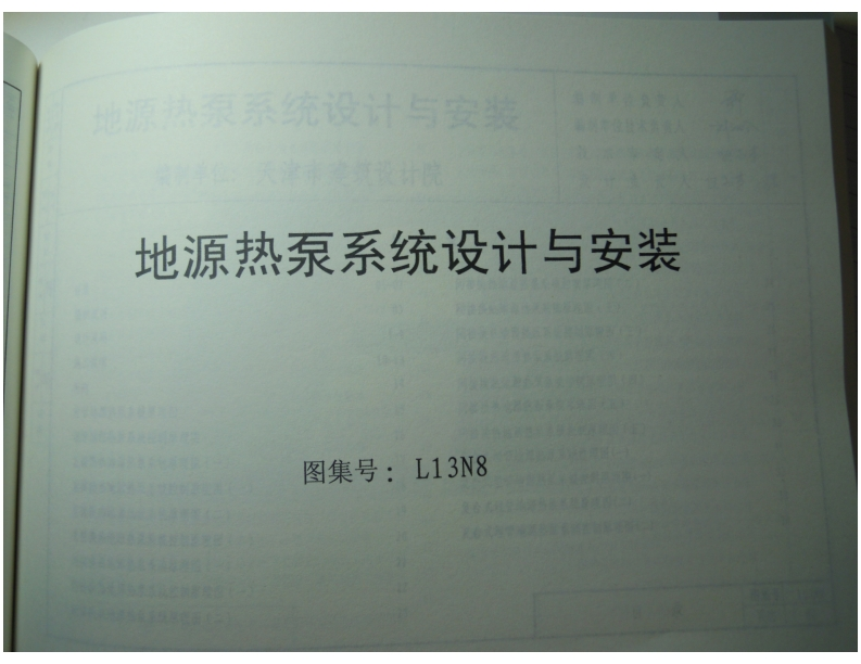 新版L13N8-地源热泵系统设计与安装