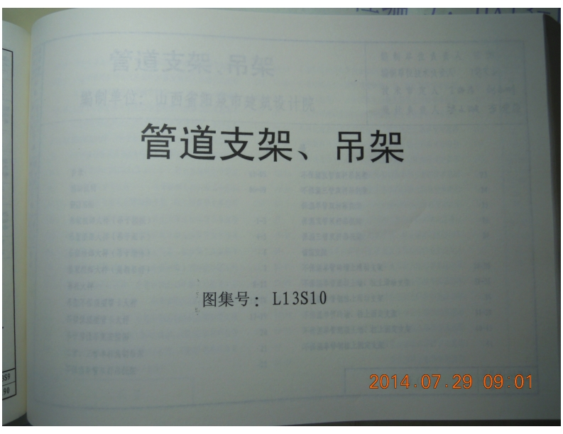 新版L13S10-管道支架-管道吊架