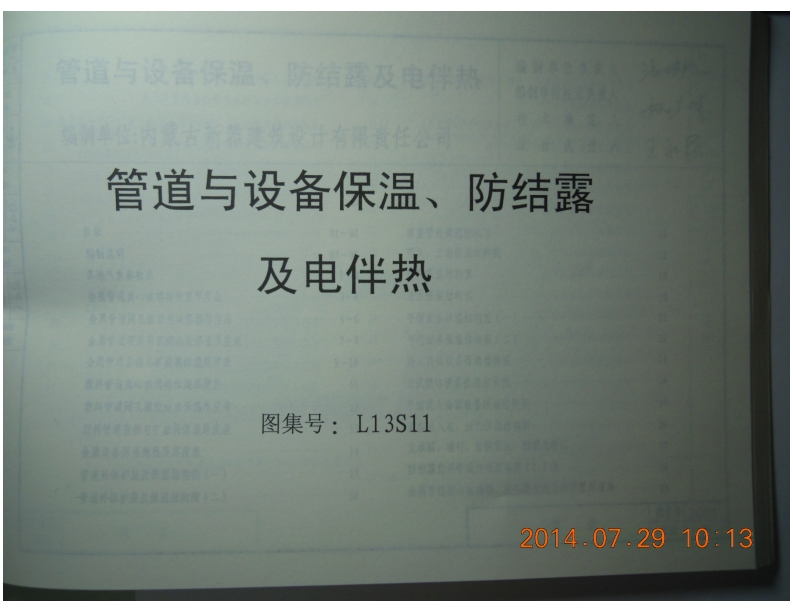 新版L13S11-管道设备保温-管道设备防结露-管道设备电伴热
