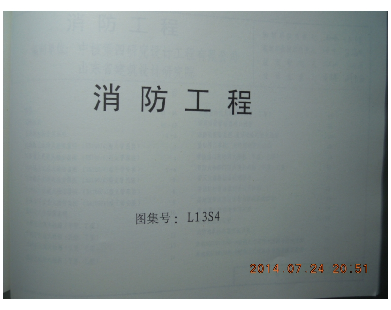 新版L13S4-消防工程