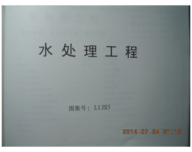 新版L13S5-水处理工程