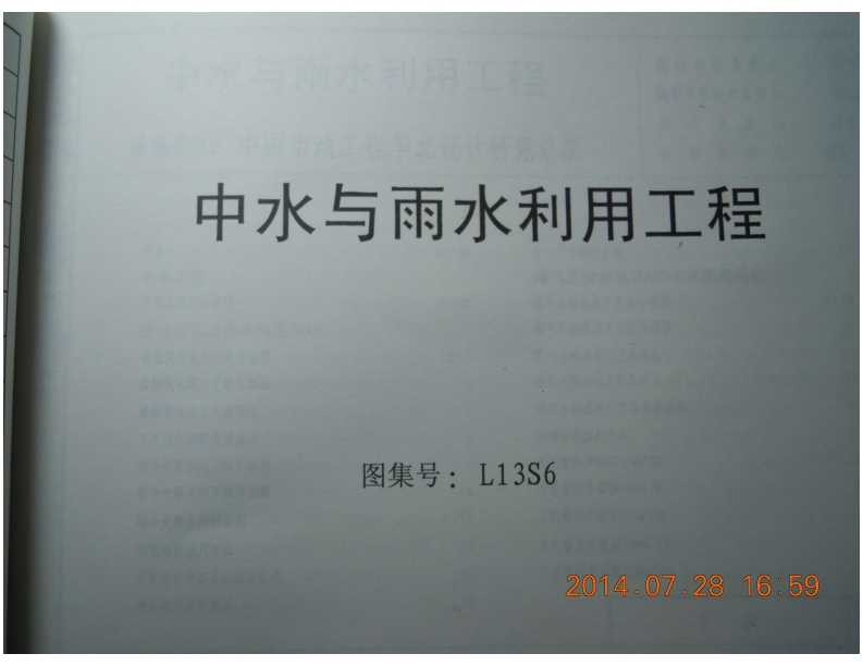 新版L13S6-雨水利用工程-中水利用工程