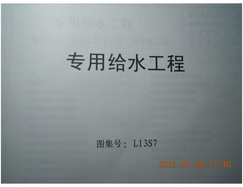 新版L13S7-专用给水工程