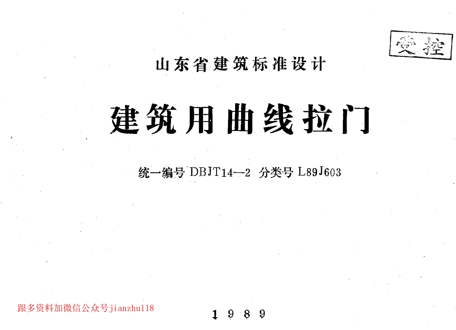 新版L89J603-建筑用曲线拉门