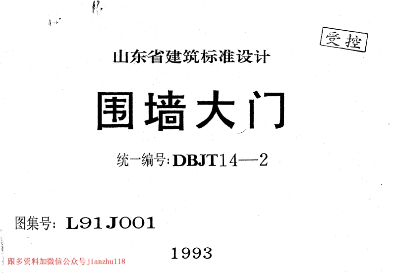 新版L91J001-围墙大门