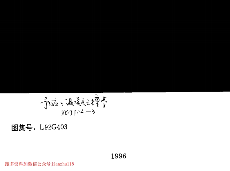 新版L92G403-预应力混凝土檩条