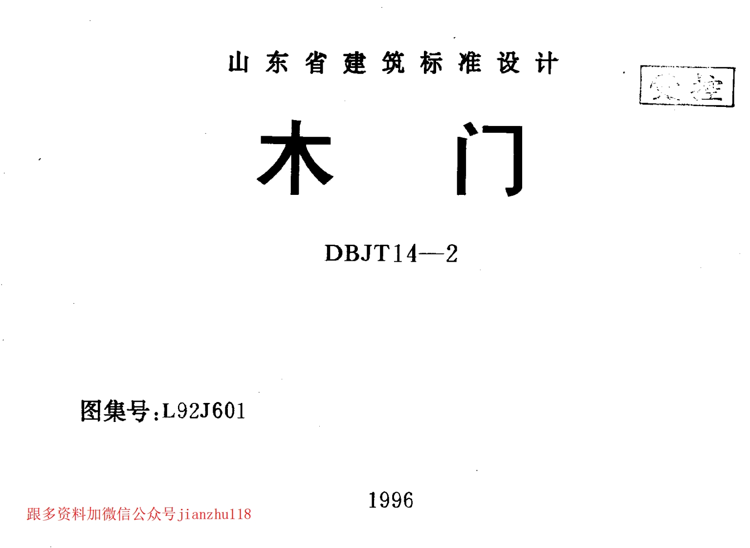 新版L92J601-木门