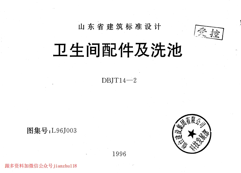 新版L96J003-卫生间配件及洗池