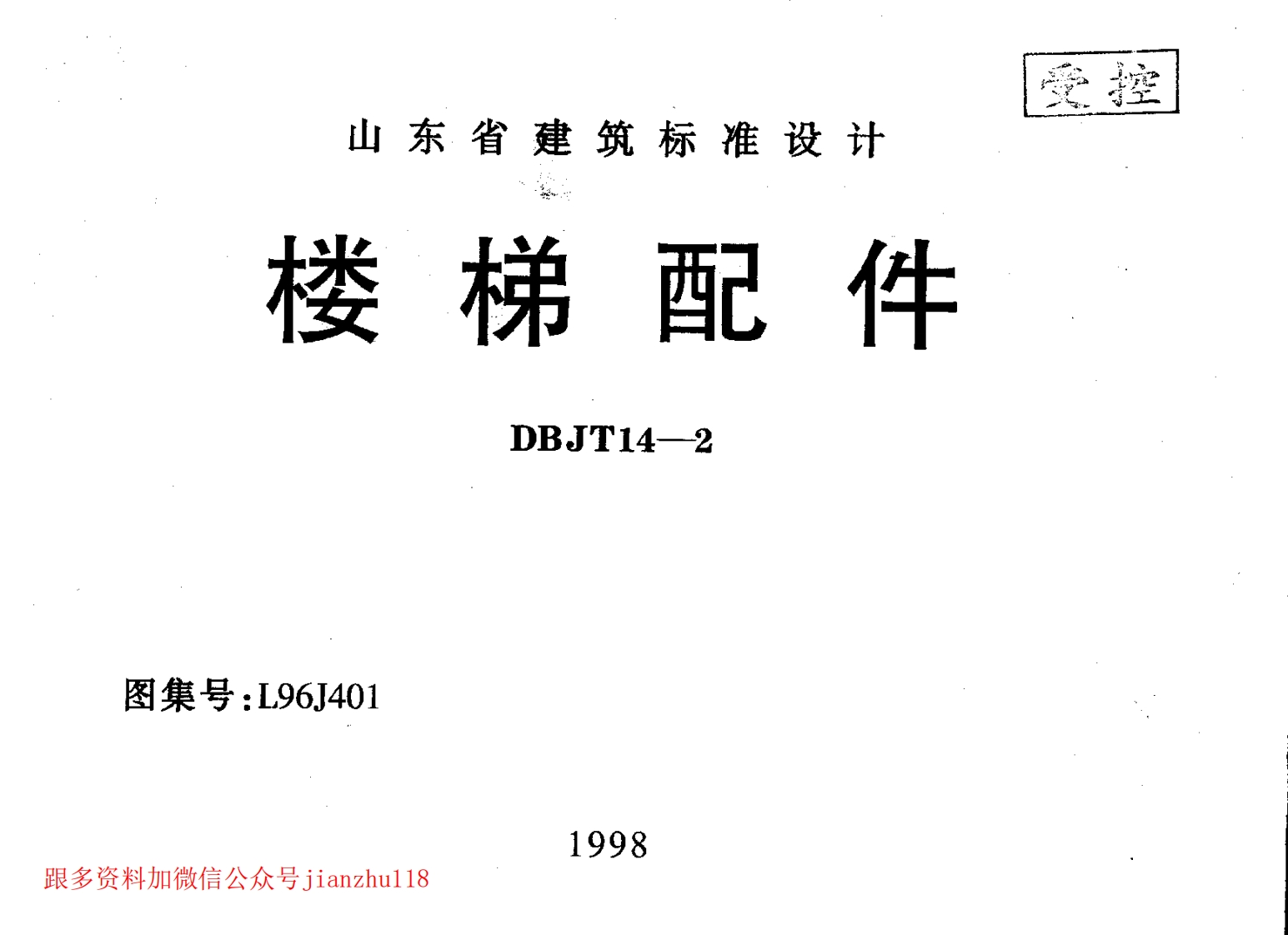 新版L96J401-楼梯配件