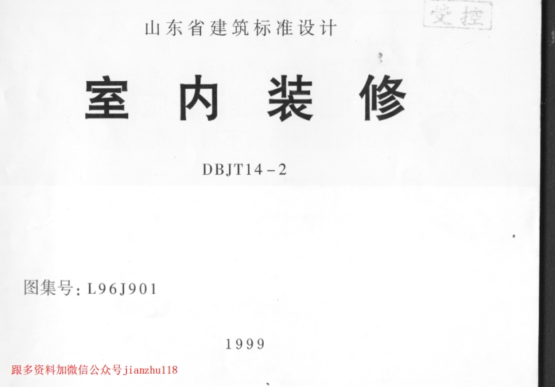 新版L96J901-室内装修