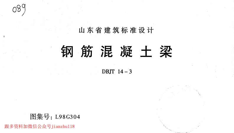 新版L98G304-钢筋混凝土梁