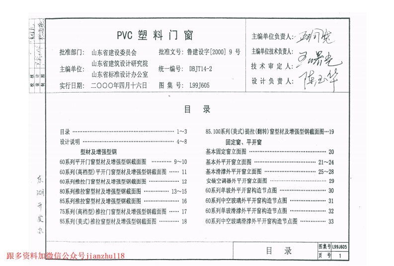 新版L99J605-PVC塑料门窗