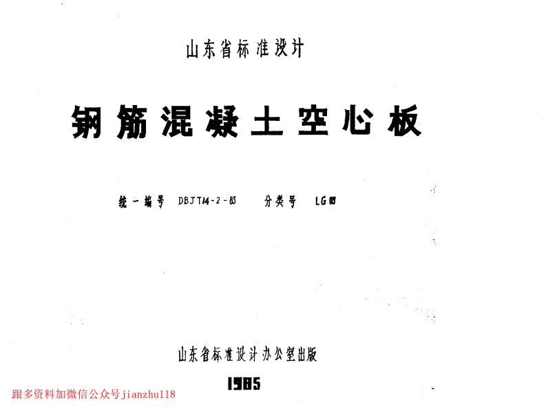 新版LG03-钢筋混凝土空心板
