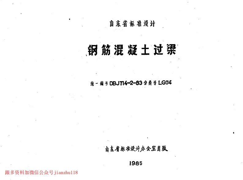 新版LG04-钢筋混凝土过梁