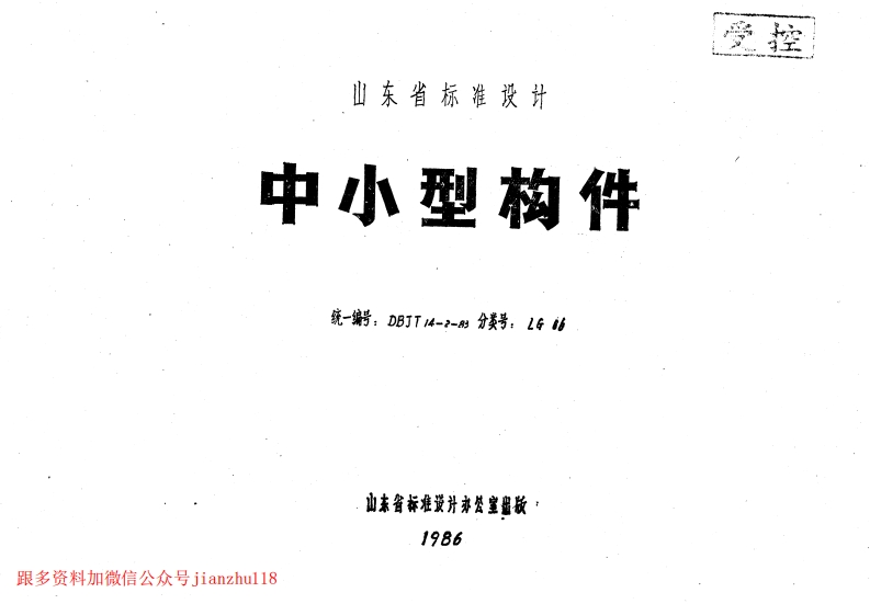 新版LG06-中小型构件