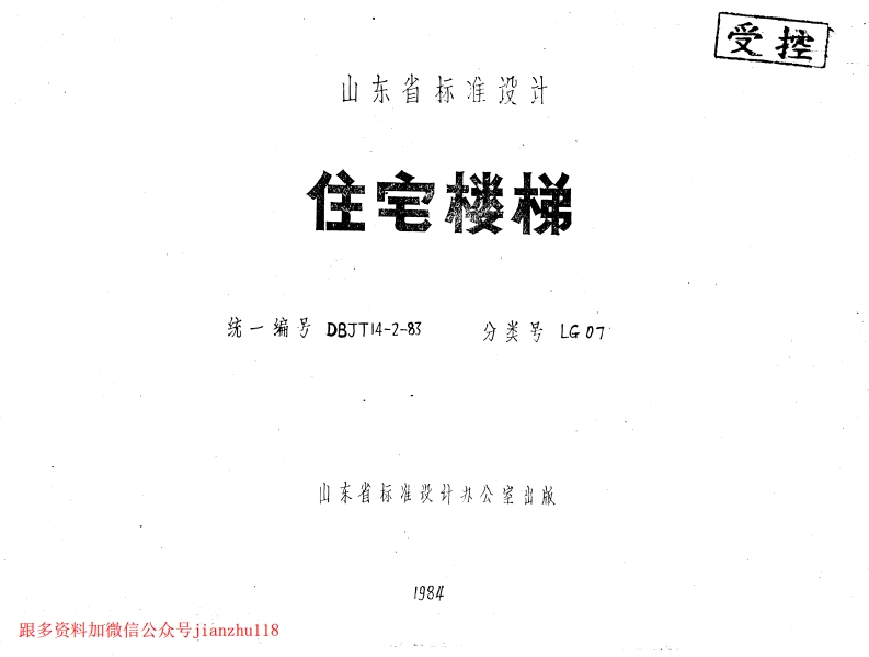 新版LG07-住宅楼梯