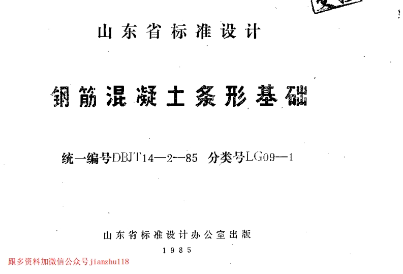 新版LG09-1_钢筋混凝土条形基础