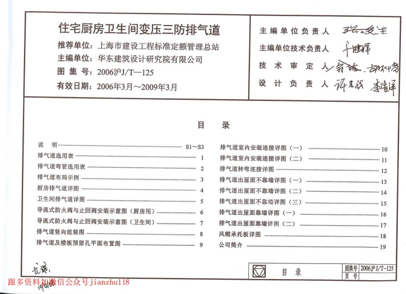 新版上海市_2006沪JT-125_住宅厨房卫生间变压三防排气道_国家标准通用图集新质力文库 - 聚焦新质生产力发展的数字化知识库_行业洞察 / 理论成果 / 实践指南免费下载新质力文库