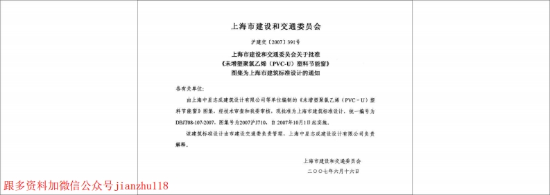 新版上海市_2007沪J710_塑料节能窗_国家标准通用图集