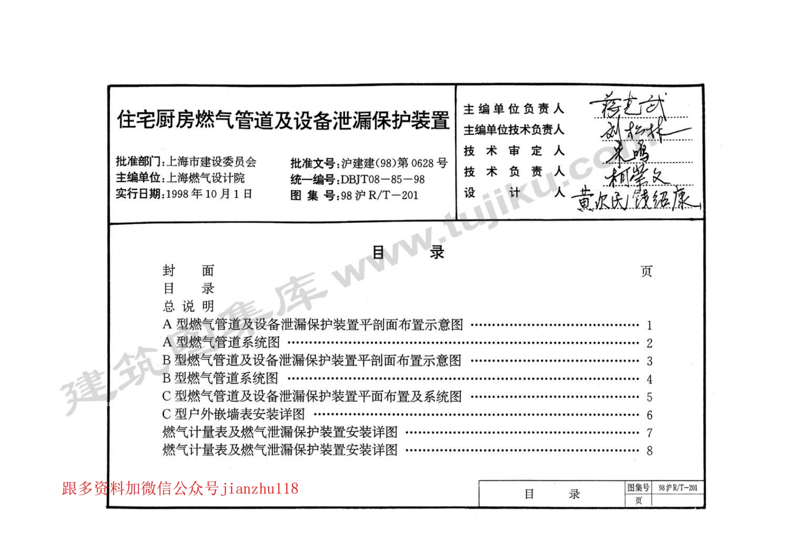 新版上海市_98沪R∕T-201_住宅厨房燃气管道及设备泄漏保护装置_国家标准通用图集