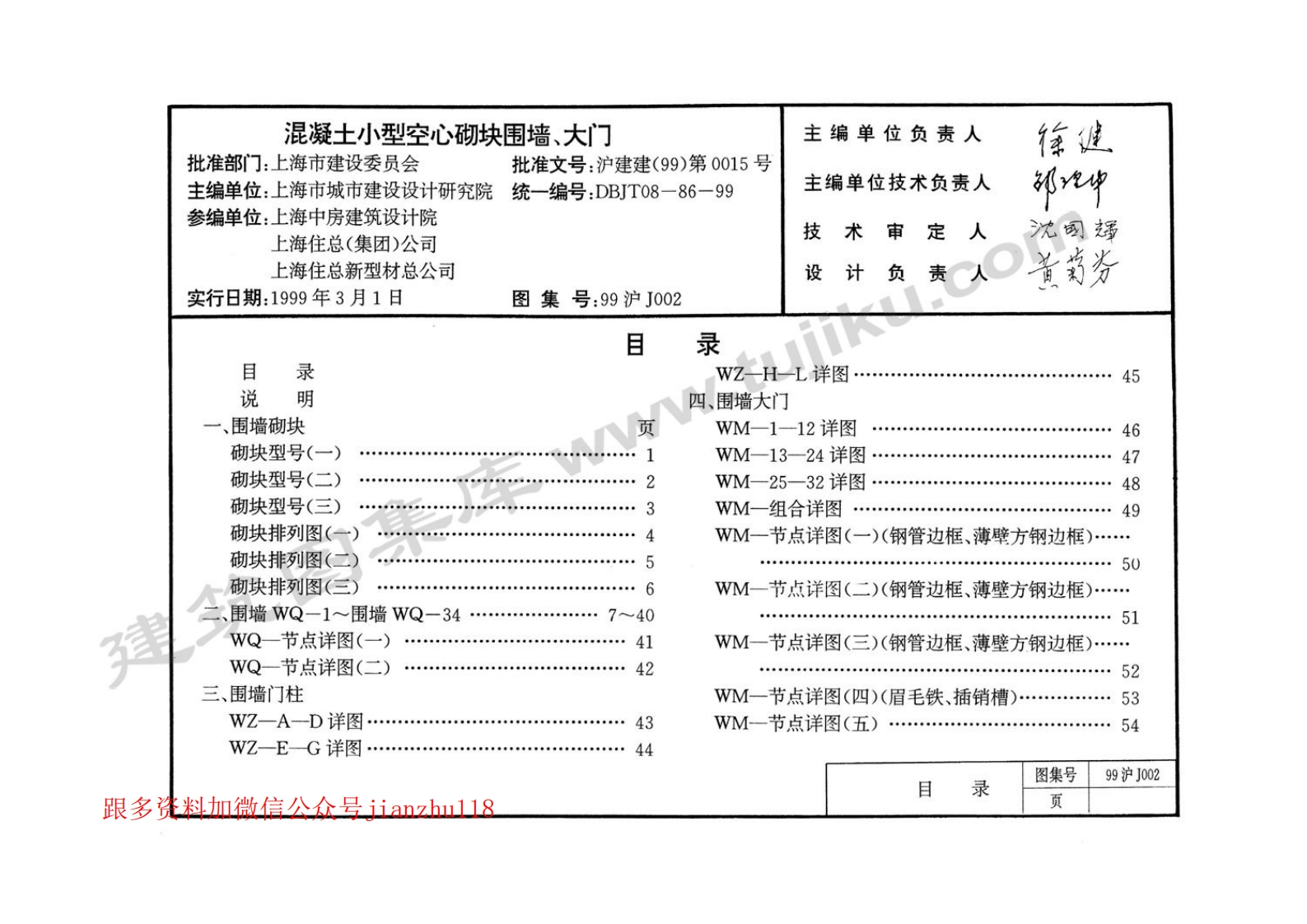 新版上海市_99沪J002_混凝土小型空心砌块围墙_大门_国家标准通用图集