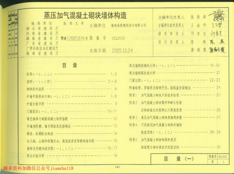 新版中南标_05ZJ103_蒸压加气混凝土砌块墙体构造_国家标准通用图集