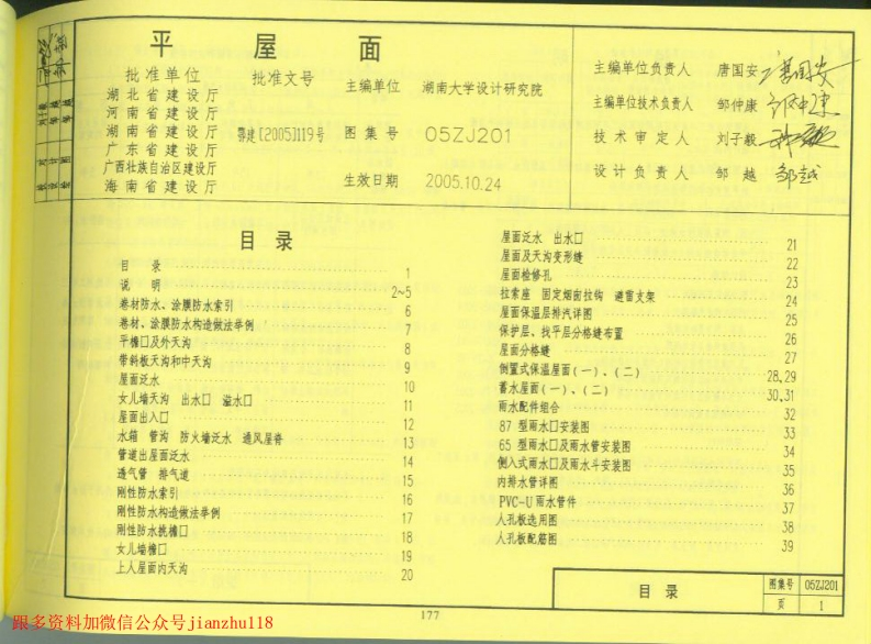 新版中南标_05ZJ201_平屋面_国家标准通用图集