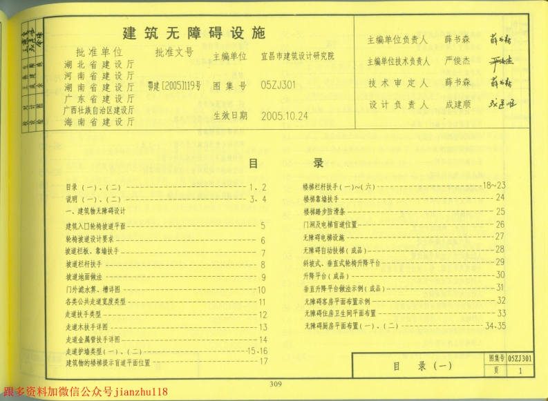 新版中南标_05ZJ301_建筑无障碍设施_国家标准通用图集