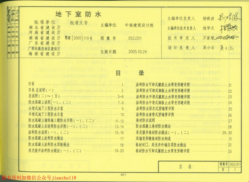 新版中南标_05ZJ311_地下室防水_国家标准通用图集