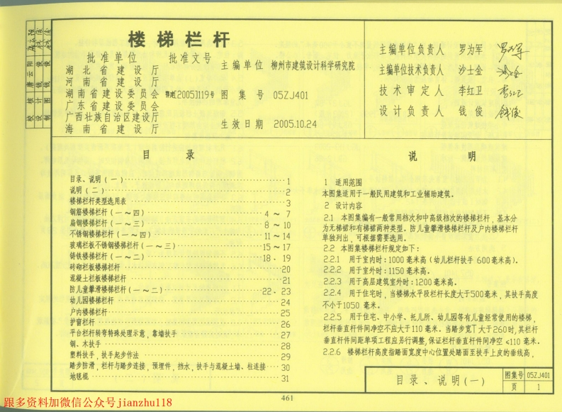 新版中南标_05ZJ401_楼梯栏_国家标准通用图集