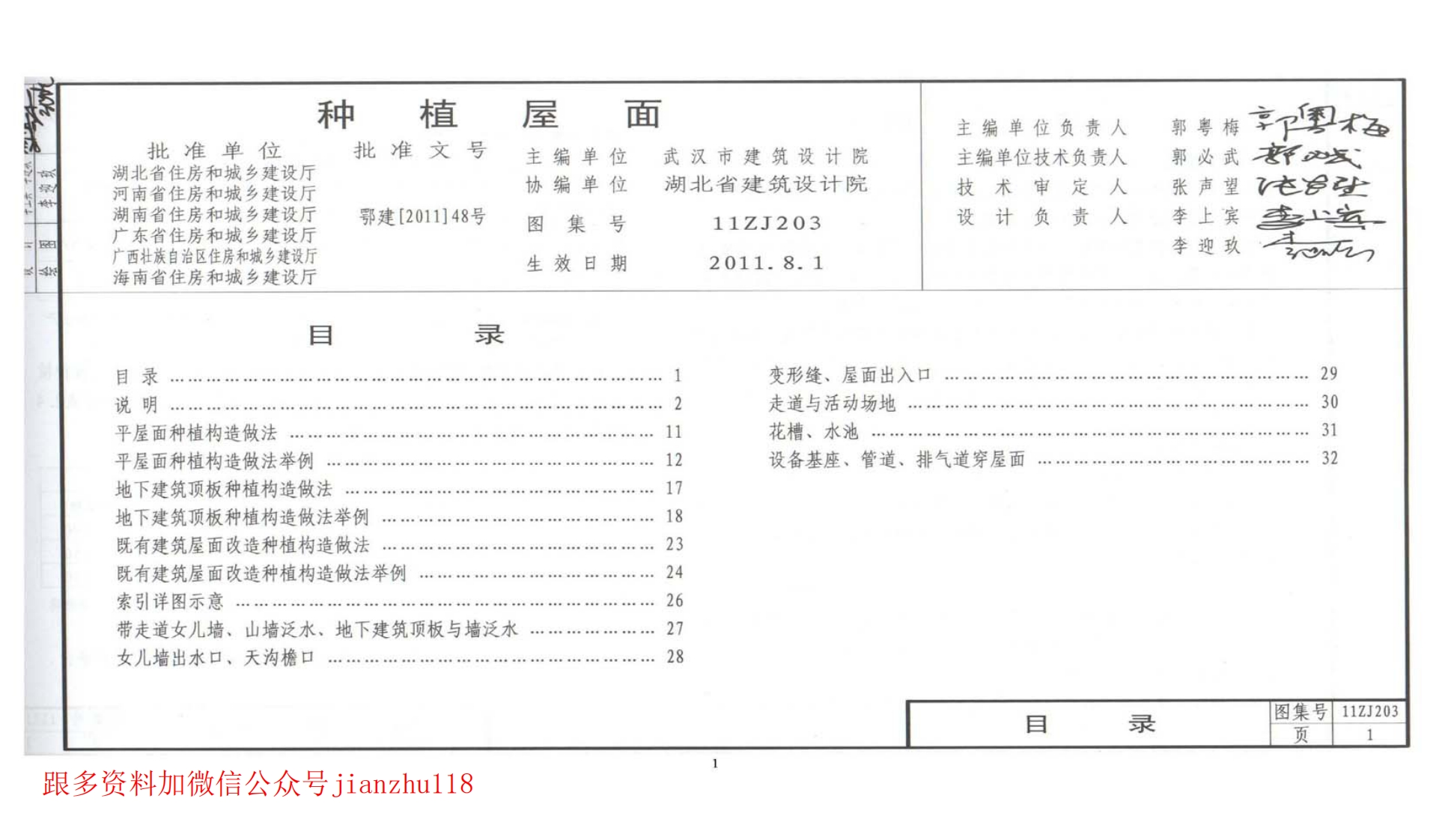 新版中南标_11ZJ203_种植屋面_国家标准通用图集