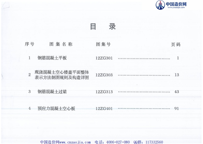 新版中南标_12ZG301-303-313-401_合订本_国家标准通用图集