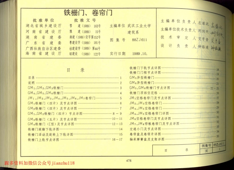 新版中南标_88ZJ611_钢栅门_卷帘门_国家标准通用图集