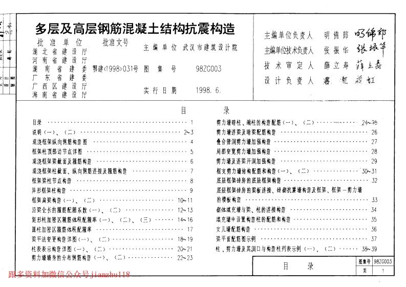 新版中南标_98ZG003_多层及高层钢筋砼结构抗震构造_国家标准通用图集