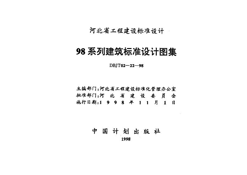 新版中南标_98系列建筑标准设计图集-防雷与接地工程_国家标准通用图集